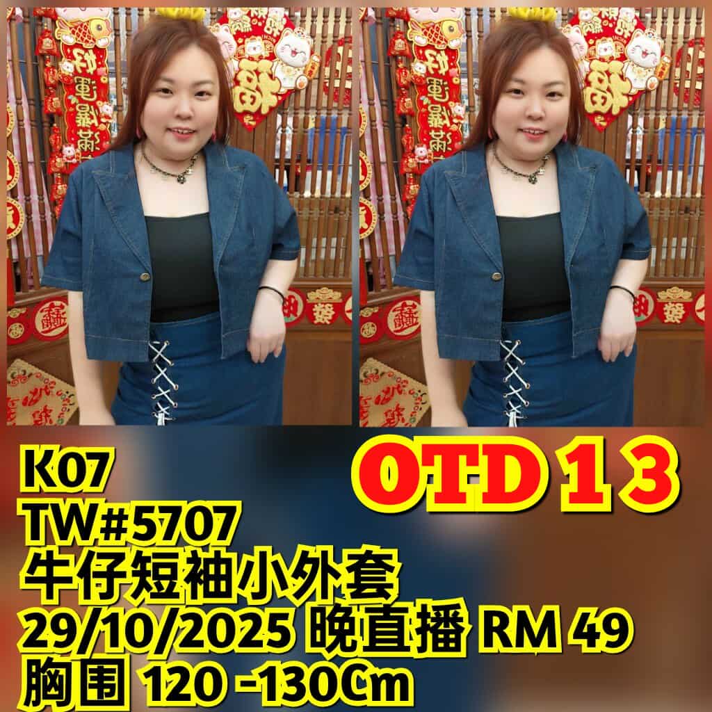 OTD13 TW#5707 牛仔短袖小外套（胸围 120-130CM）