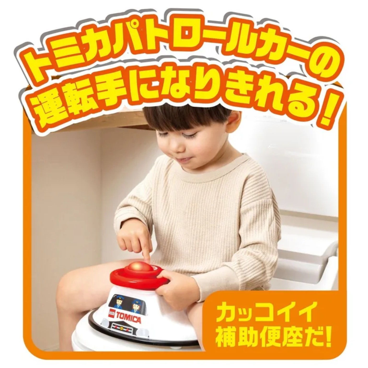 TAKARA TOMY Tomica 多美警車兒童輔助廁板 如廁訓練座 YLW2014