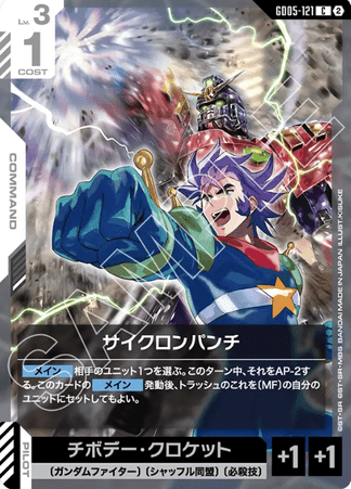 Gundam TCG Card Game - GD05-121 (C) Cyclone Punch