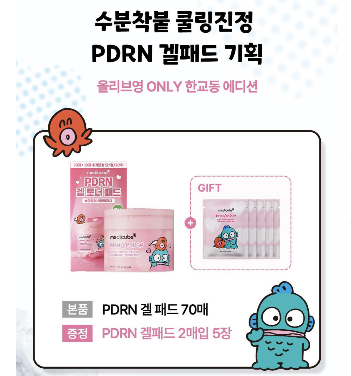 韓國 Medicube X 水怪乘聯 PDRN 粉紅膠原蛋白 凝膠爽膚棉片 80片 + 10片 套裝｜PDRN Pink Collagen Toning Gel Toner Pad