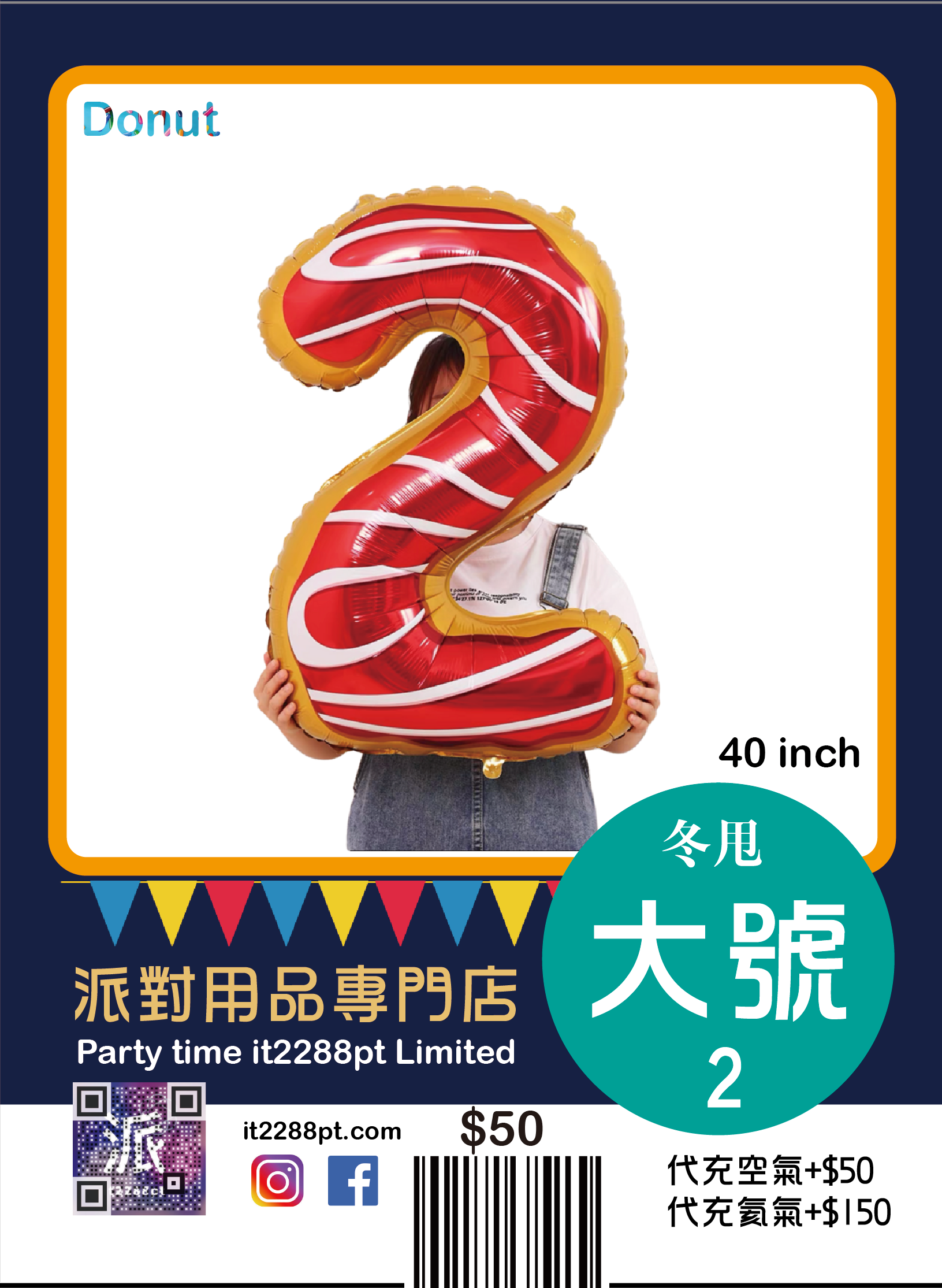 冬甩40寸巨型數字氣球 Donut 40 inch Number Balloon