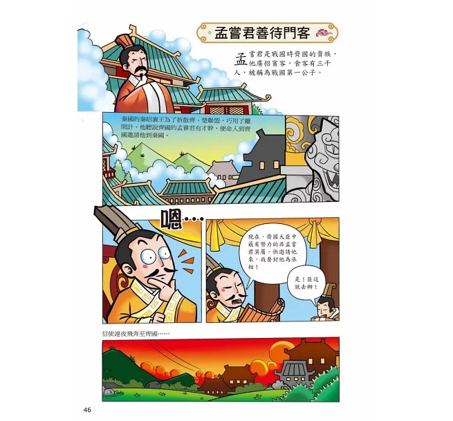 螢火蟲 東周列國志（下）