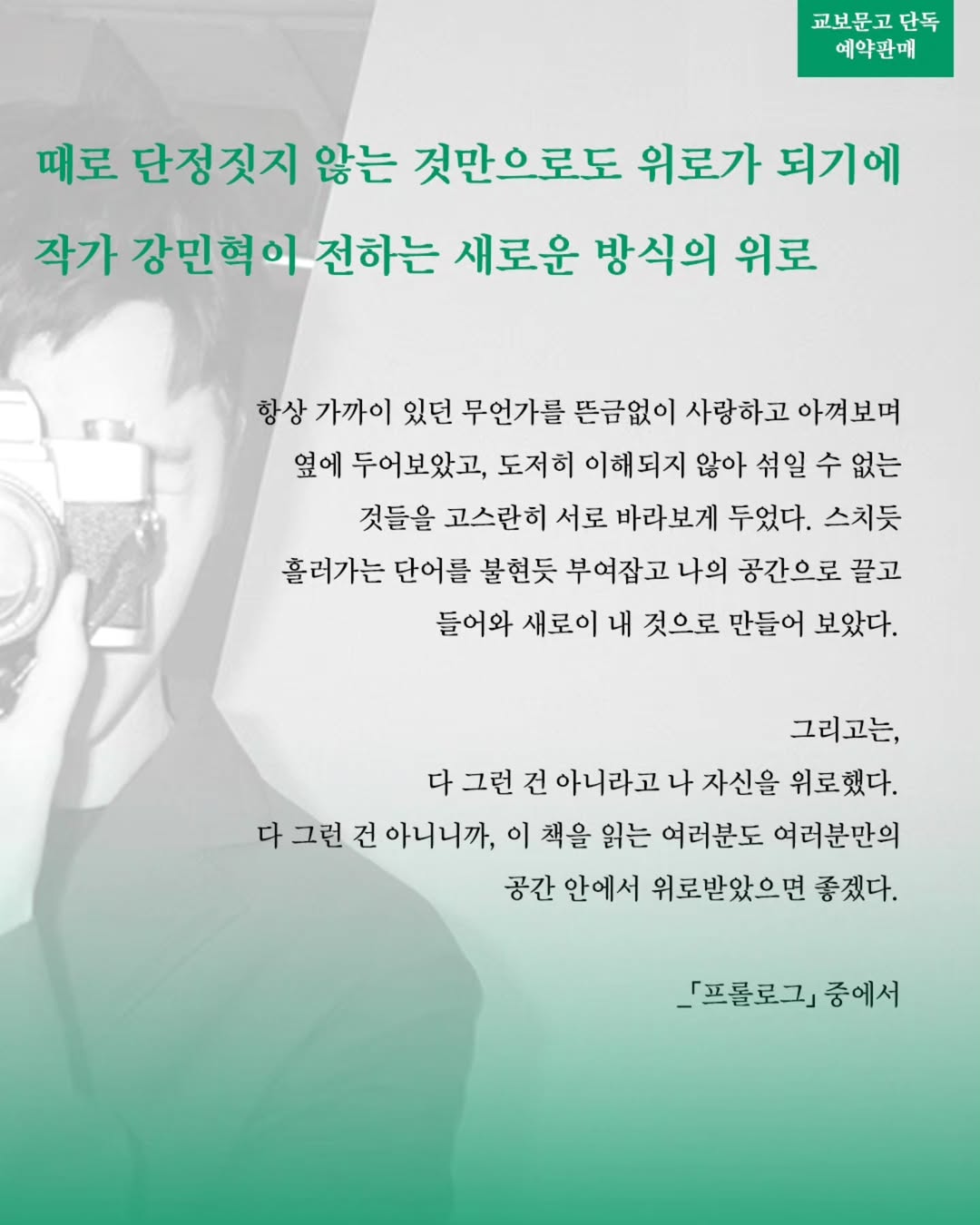 CNBLUE 敏赫 - 다 그런건 아니야 不是都那樣 精裝增量版