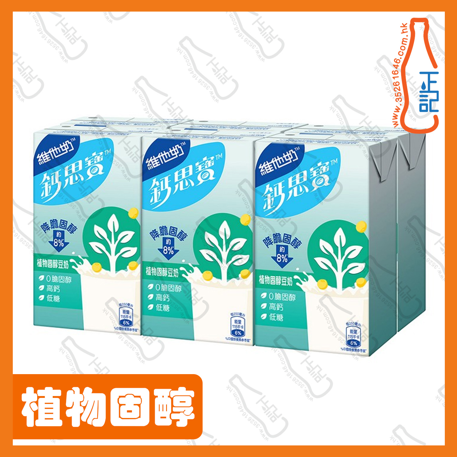 ==鈣思寶 高鈣(植物固醇) 250ml x 6包 /排
