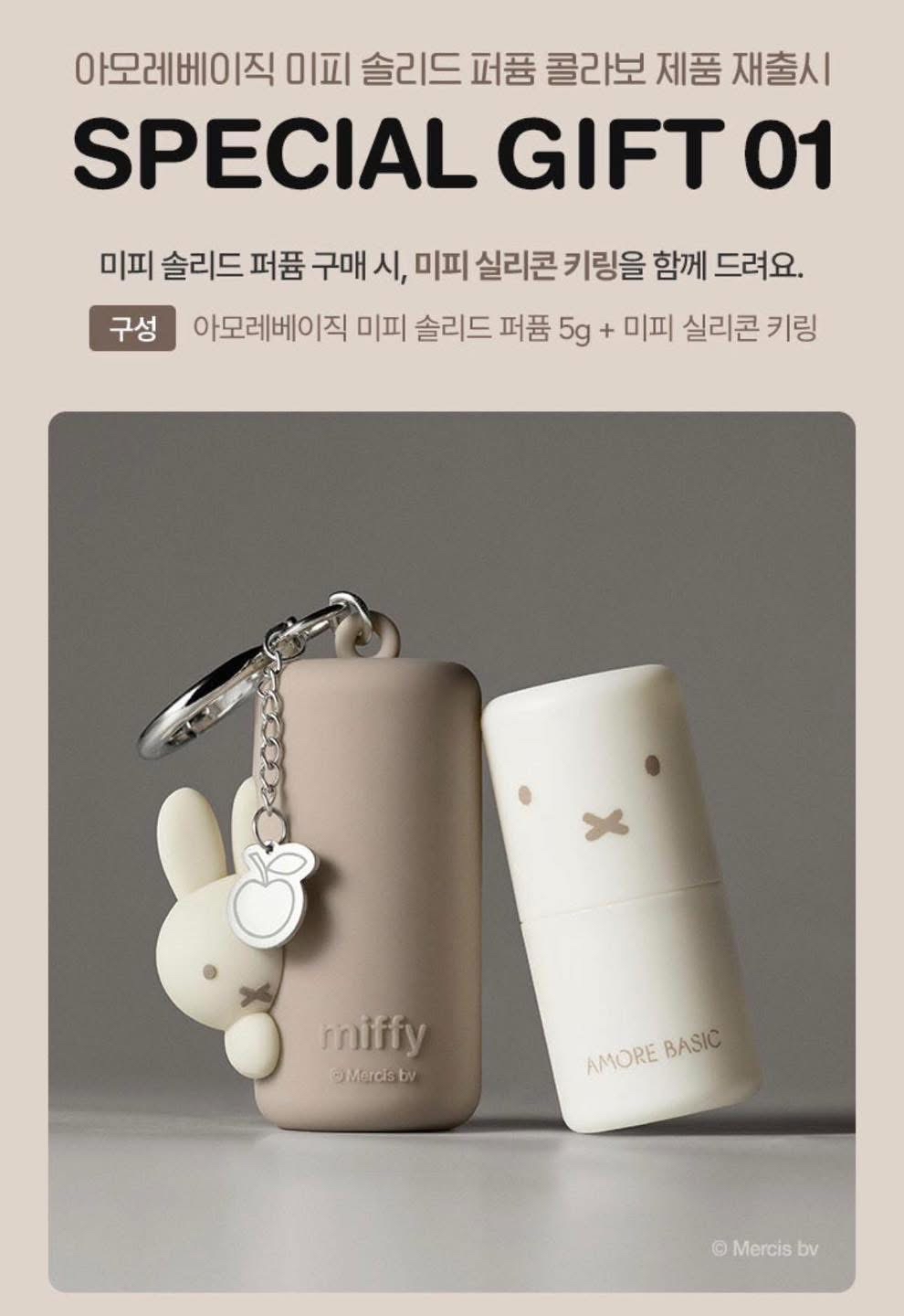 韓國直送 Amore Basic Miffy 固體香水（多汁蘋果味）+ 矽膠鑰匙扣