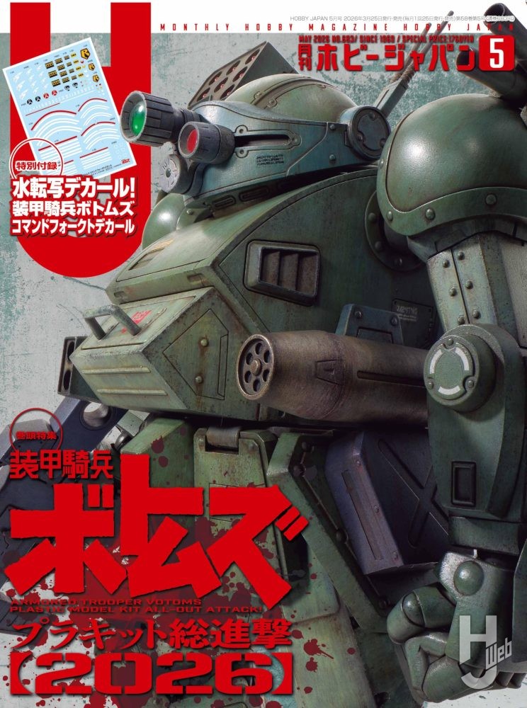 Hobby Japan 2026/05
