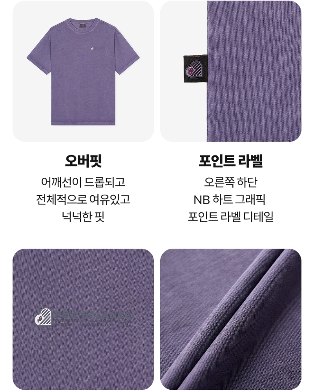 New Balance Heart Tee ｜Graphic 純色款