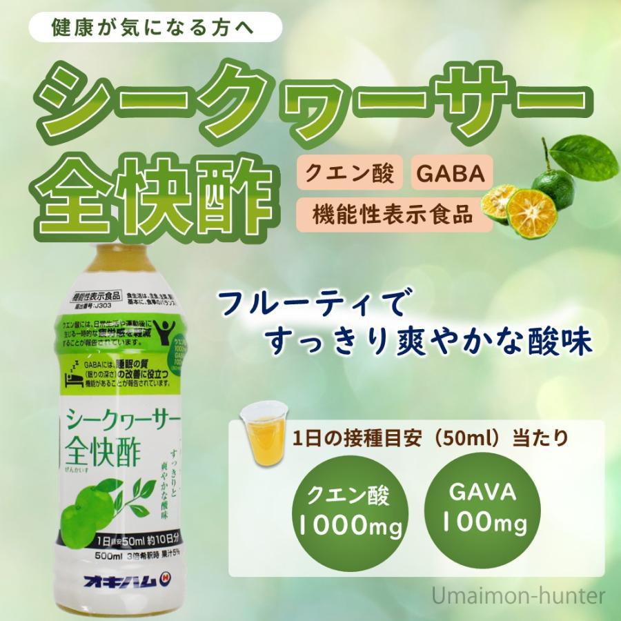 日本直送：Shikuwasa Zenkai 醋500ml(一套8支)