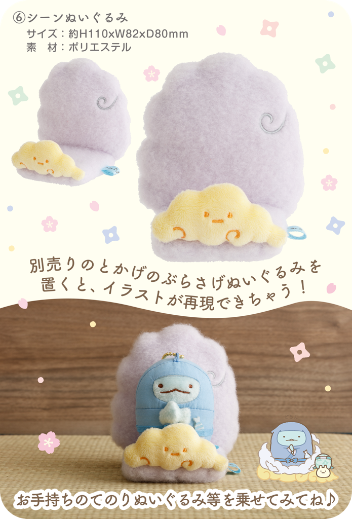 角落生物忍者系列限定受注