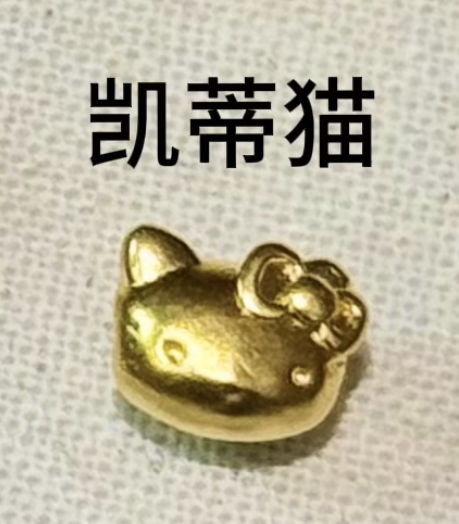 【无氢工艺】0.1g小配件