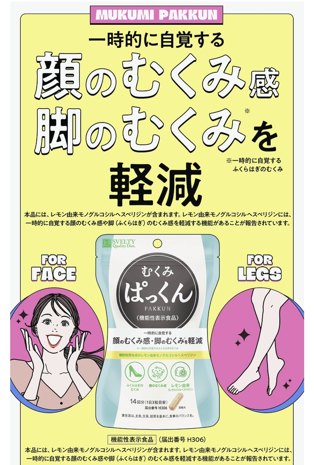 日本Svelty V臉消水腫美腿丸 42粒(14日份)