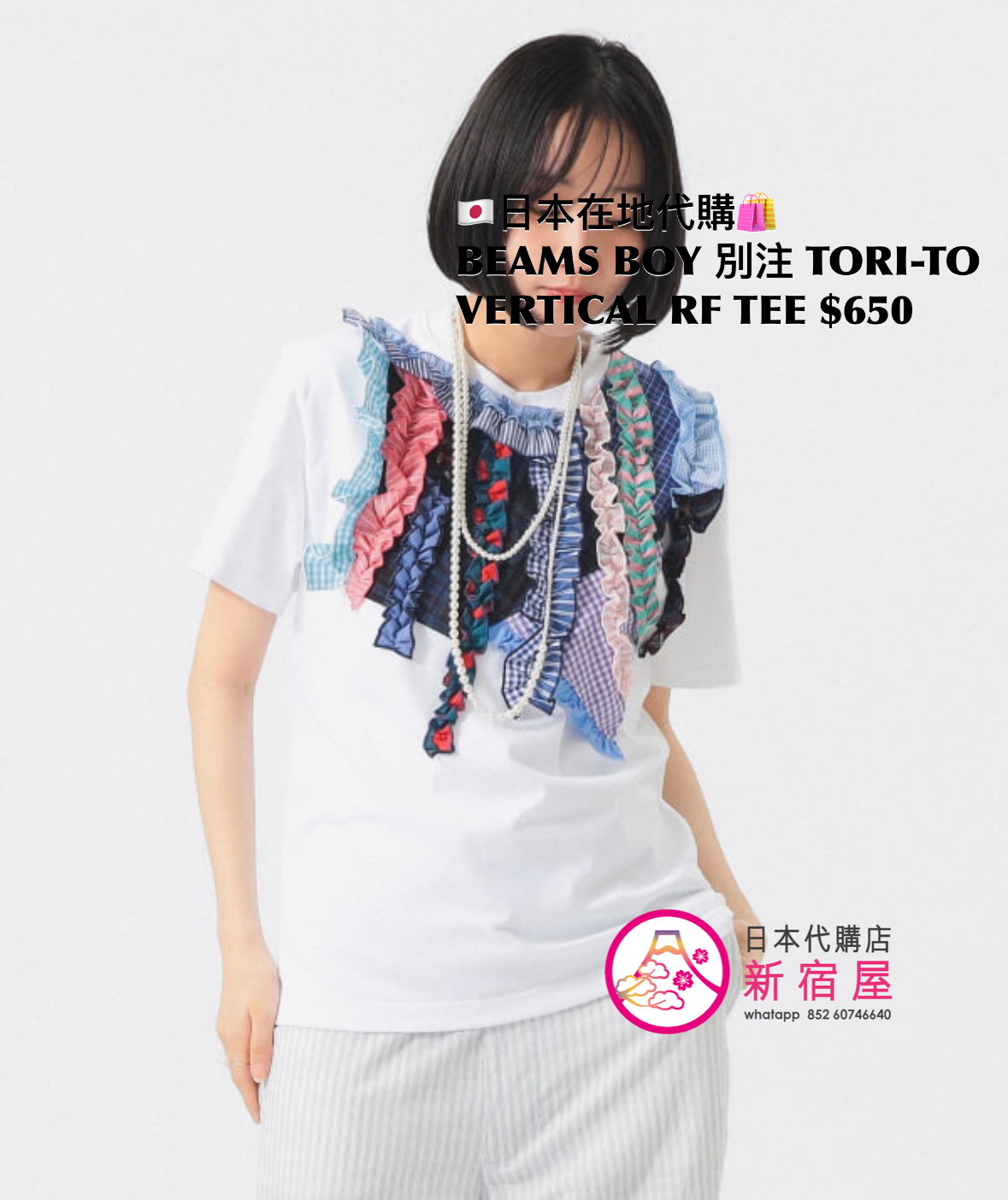 BEAMS BOY 別注 TORI-TO VERTICAL RUFFLE T-SHIRT 