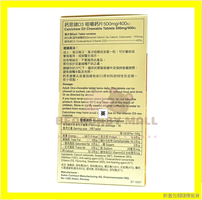 鈣思健500mg D3咀嚼鈣片60粒 (500mg鈣+400IU維他命D3) EXP:2027