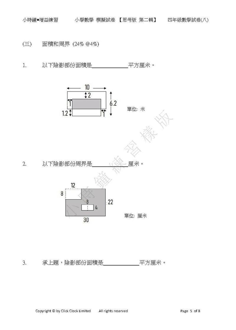  模擬試卷 (四年級)