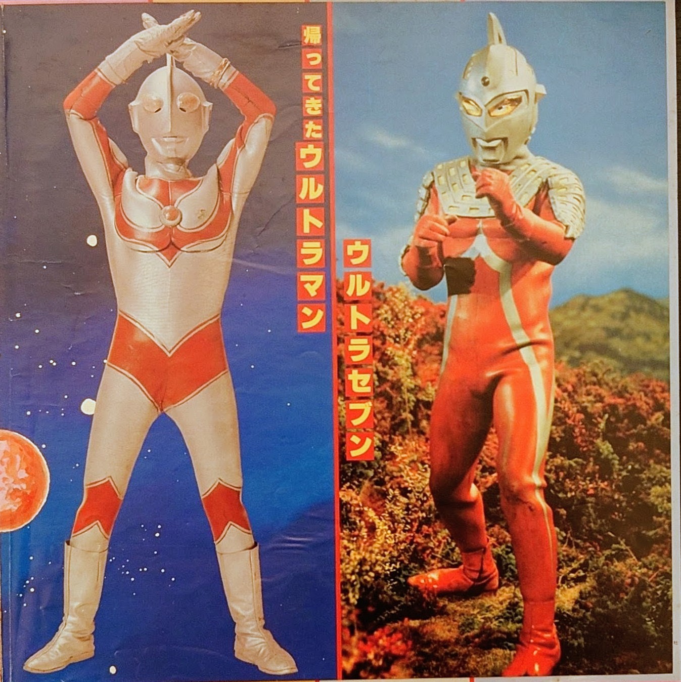 (極罕) 日本特撮 < Schwatch! 集結超人兄弟 超人吉田〜超人80 > 1980 LP黑膠唱片