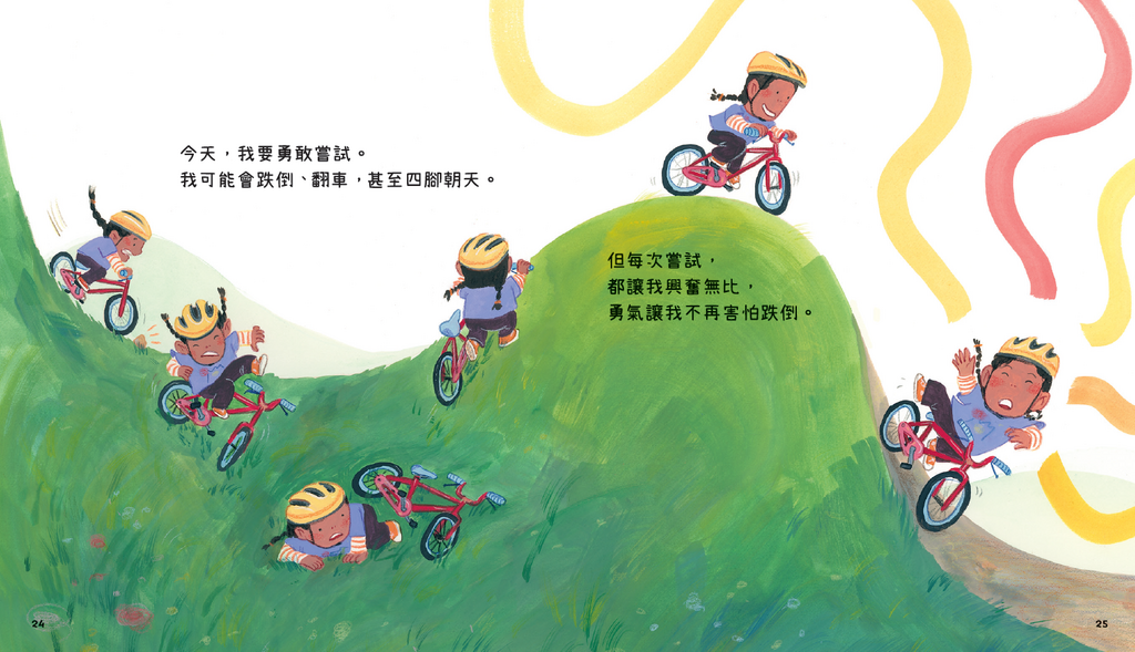 新雅 今天，我要勇敢嘗試