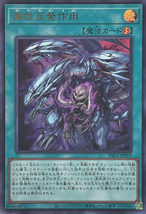 YAC1-JP019 (UR) 屬性反發作用