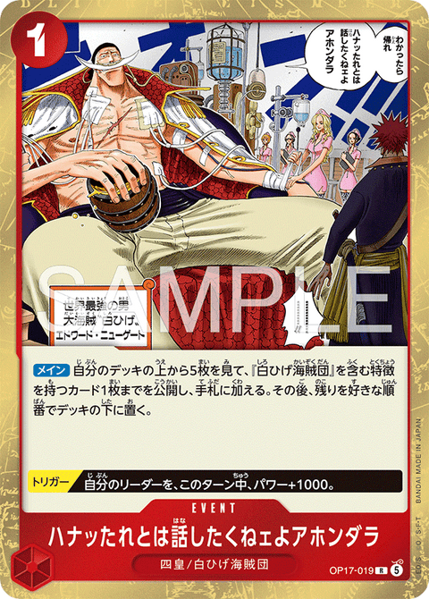 OP17-019 | R | EVENT ハナッたれとは話したくねェよアホンダラ