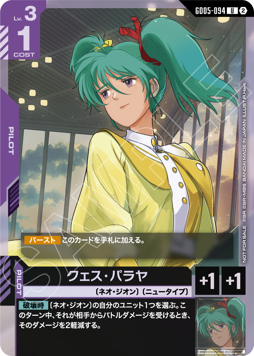 GD05-094 葵絲・帕拉亞