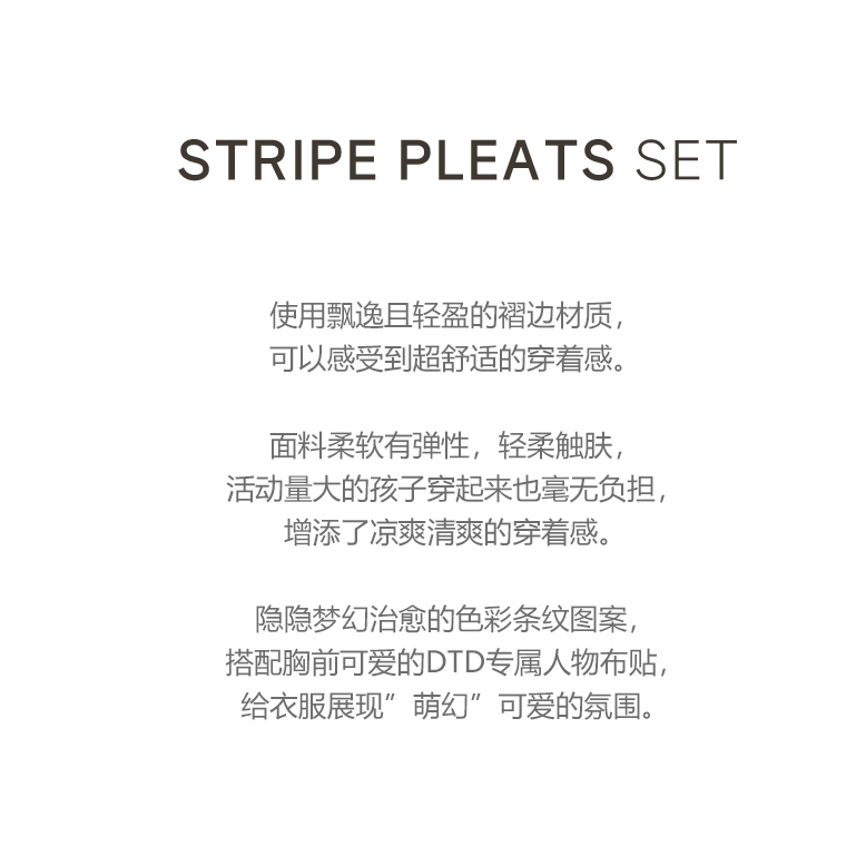 26S/S DTD萌幻條紋系列-超彈百褶上下套裝