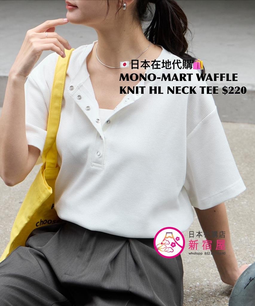 MONO-MART 吸水速乾 WAFFLE KNIT HENLEY NECK T-SHIRT 