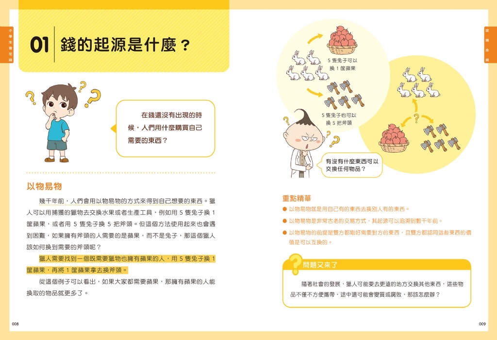 京采 小學生會花錢：理財小達人，花錢不迷路