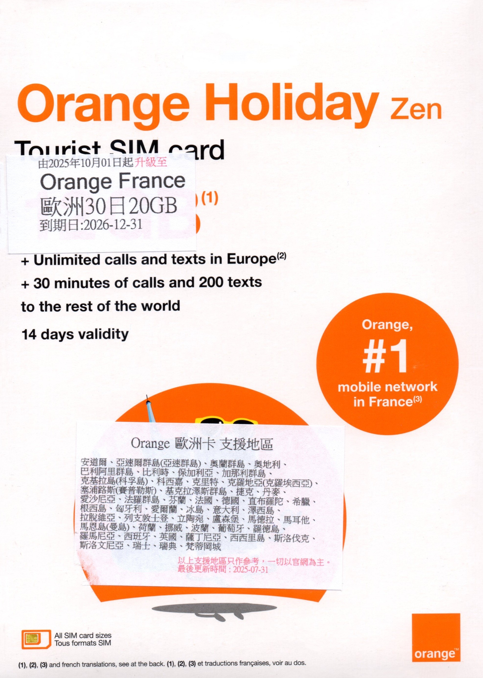 📬限時包平郵📬✈️Orange Holiday Europe 歐洲多國上網卡30天20GB 通話+上網+SMS 🌟 即插即用 無需實名 data sim card/ Europe sim/Orange Holiday Zen/France