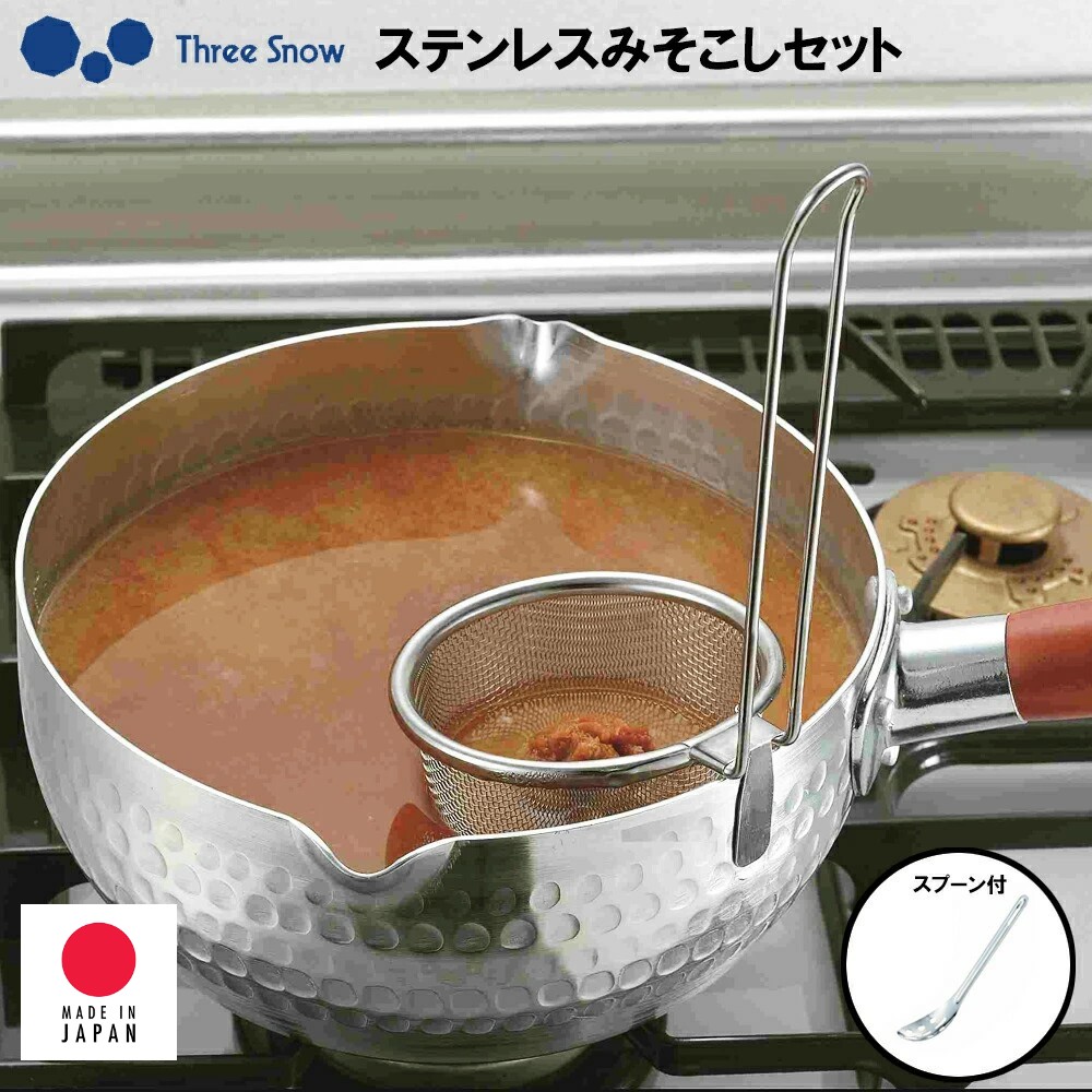 🔥🔥【日本製《THREE SNOW》燕三条不鏽鋼味噌過濾網連多孔湯勺套裝】