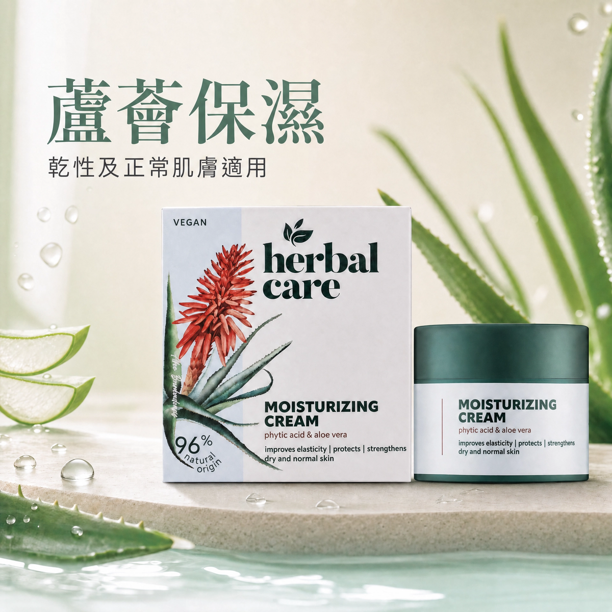 Herbal Care Moisturizing Cream 植酸蘆薈深層保濕面霜 50ml｜中性及乾肌適用 透明質酸 妝前打底 日夜修護 水潤舒敏