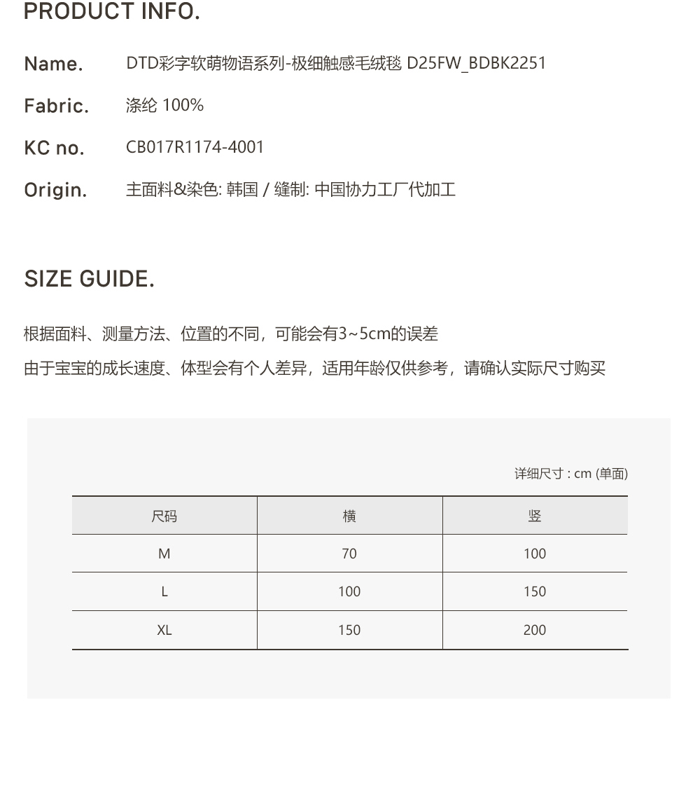 DOTTODOT 彩字軟萌物語系列-極細觸感毛絨毯