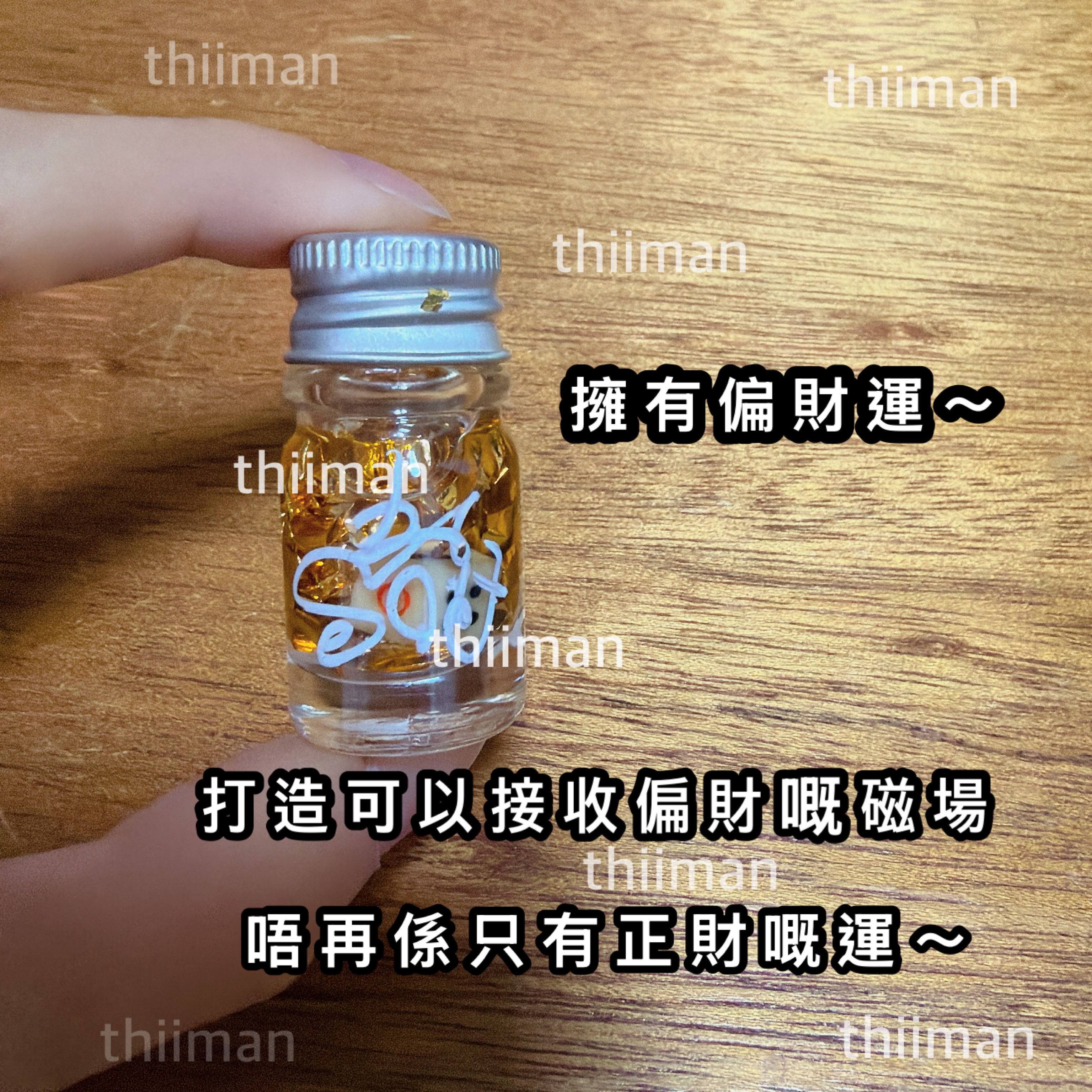 🔱阿贊Nak 偏財運油