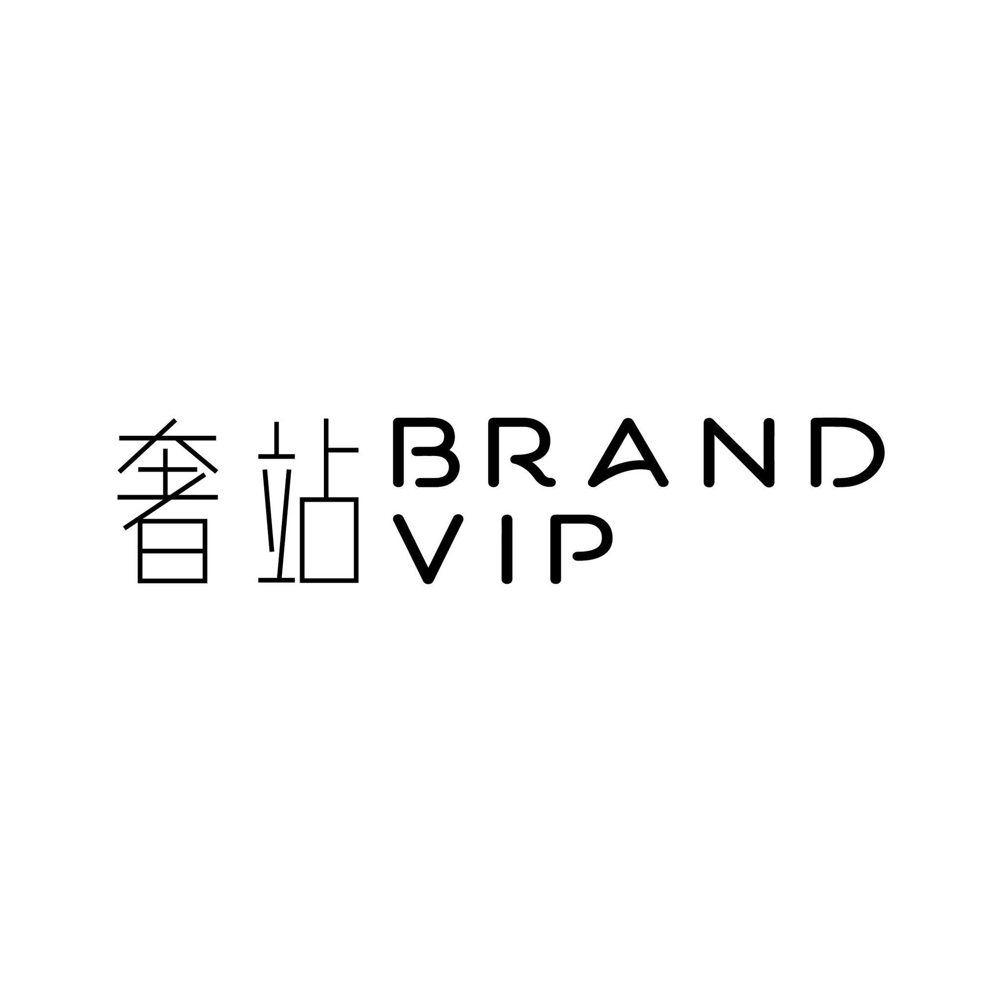 BRANDVIP 奢站