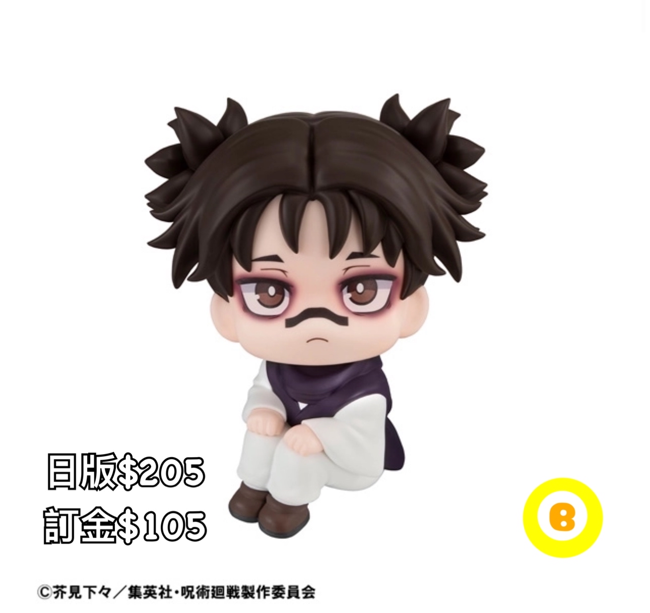 Preorder預訂8/2026年咒術迴戰脹相look up