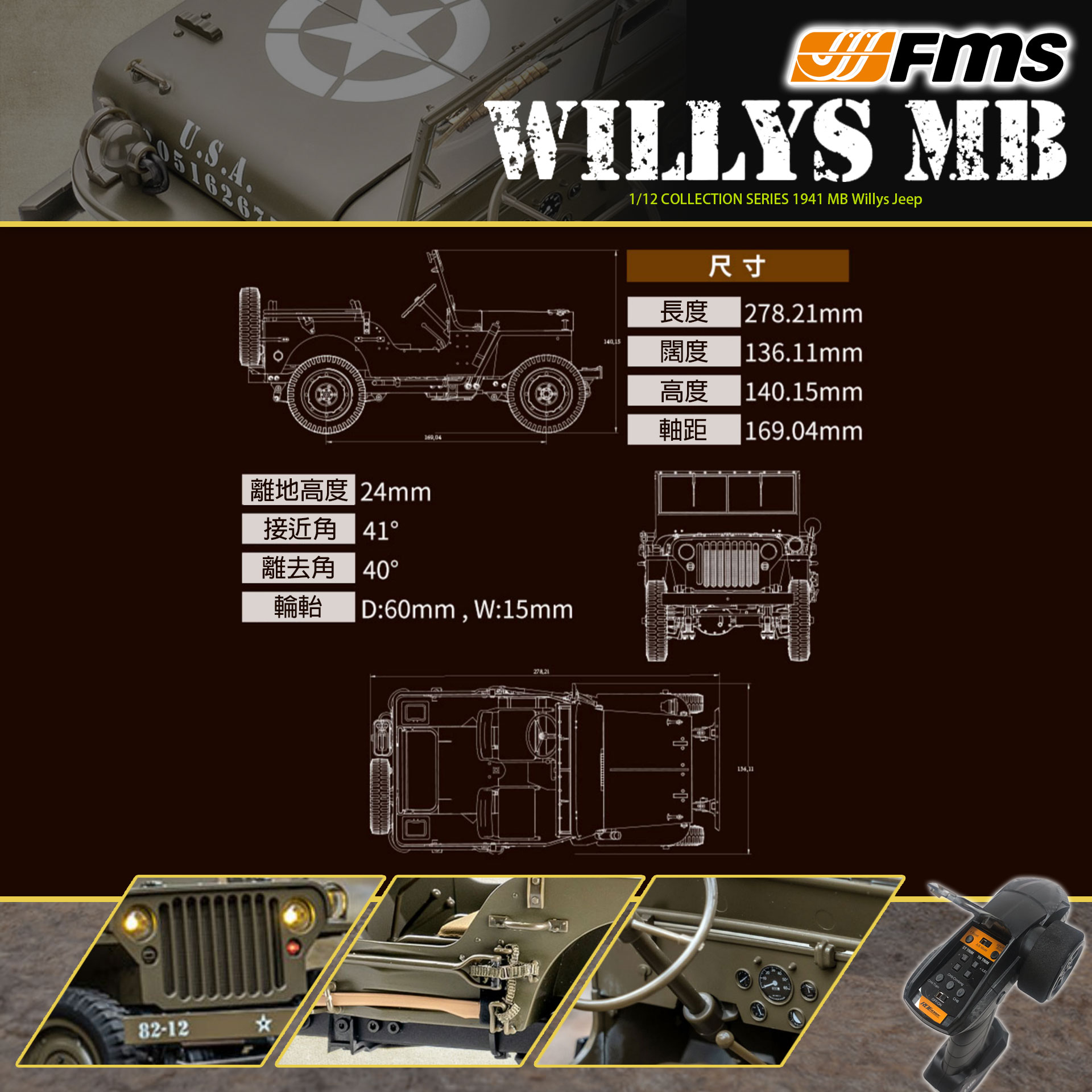 全新 🌟 FMS 🌟 1:12 WILLYS MB 威利斯 軍車 | 2.4Ghz 遙控 | 4輪驅動 | 聯動燈 | 車頭大燈及尾燈 | 迷你慢爬車 | 遙控車 | 像真迷你遙控車