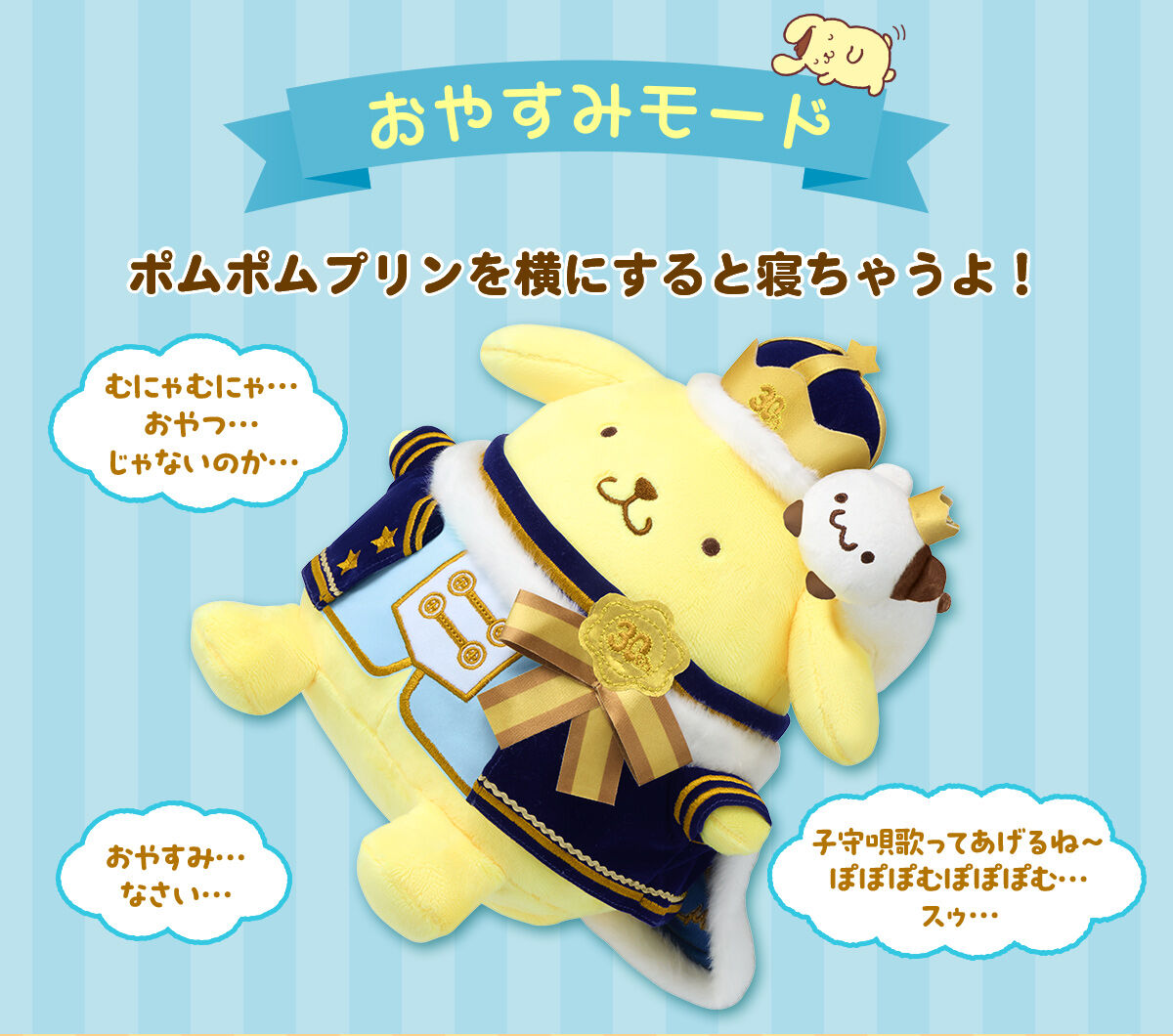 (預訂訂金 $200) (總價 $470) (魂限) Bandai 布甸狗 發聲公仔 30週年版 (行版) Talking Pompompurin 30th Anniversary