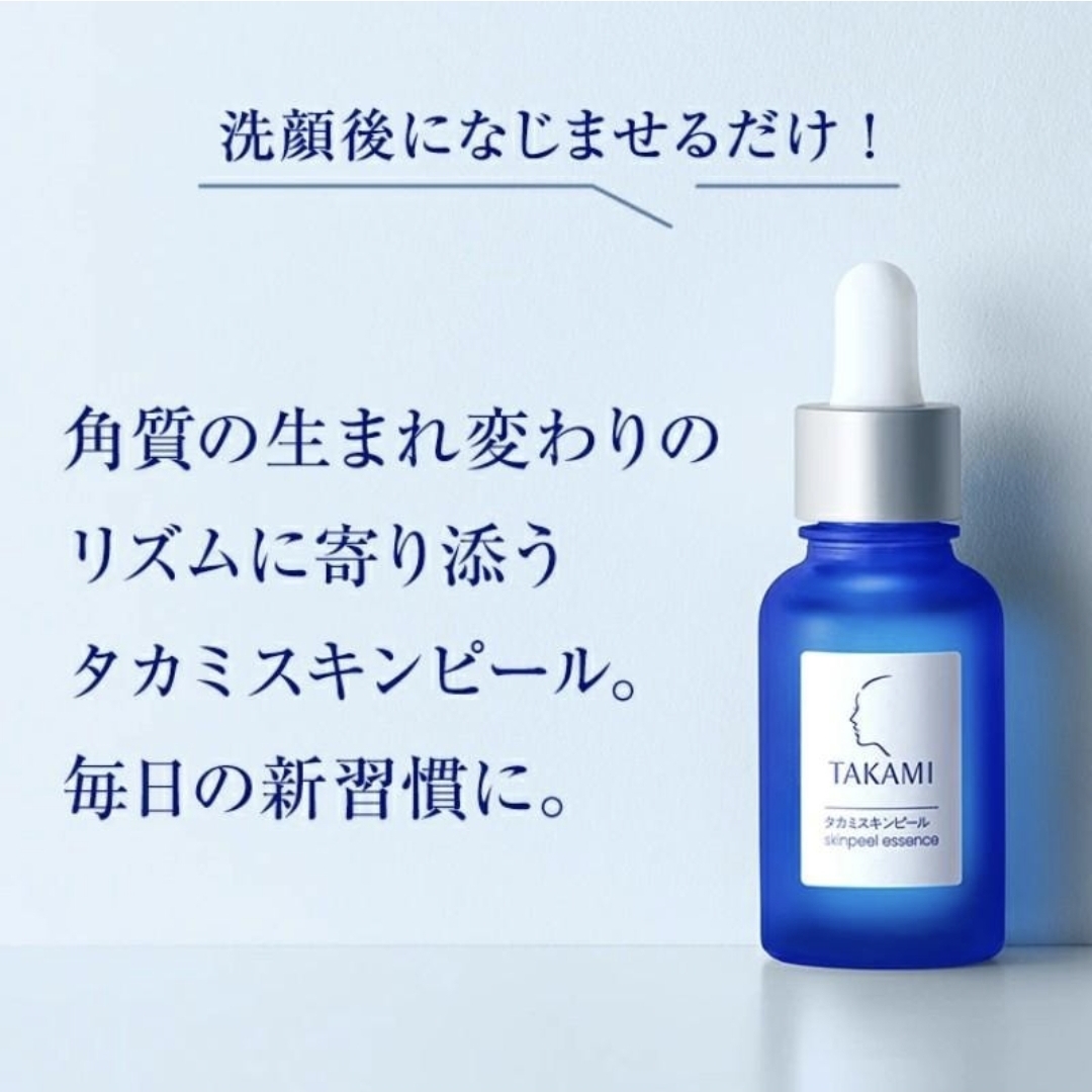 日本TAKAMI Skin Peel 肌底角質代謝美容液 30ml 新包裝