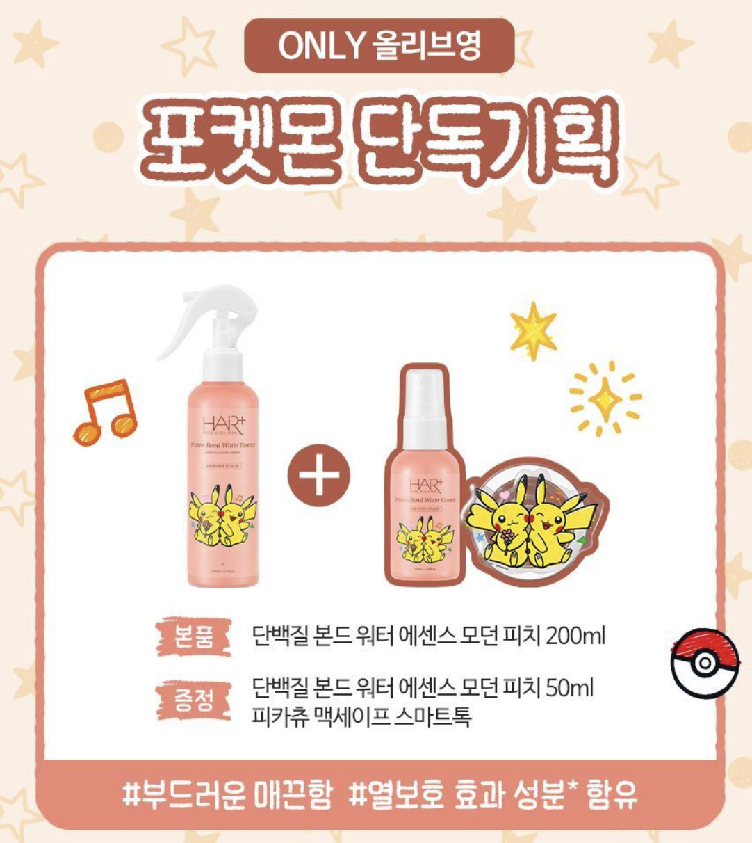 韓國 Hair+ 高濃度 蛋白質 蜜桃 頭髮修護噴霧 200ml +50ml ｜免沖洗｜Protein Bond Water Essence Modern Peach