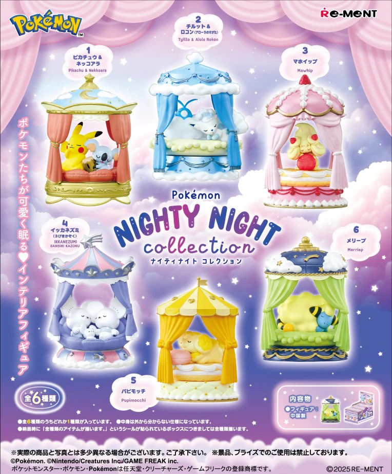 pokemon系列盲盒-Nighty night collection
