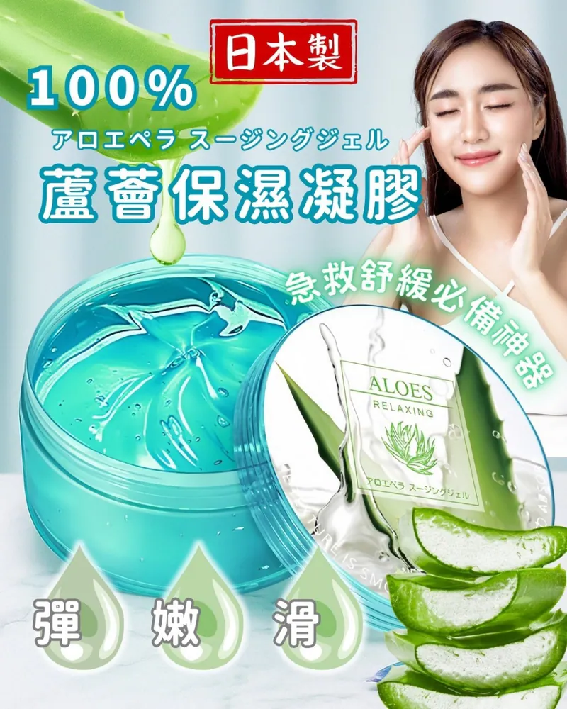 $45套,2套起$35套 ,日本100%蘆薈保濕凝膠300ml（1套2罐）