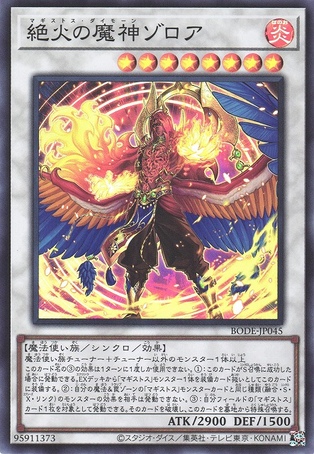 BODE-JP045 絕火的魔神 索羅亞