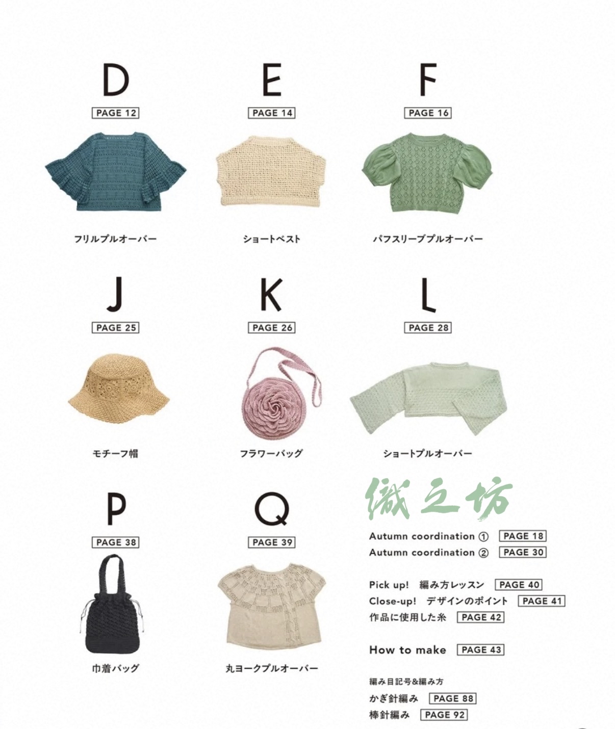 3482 適合春夏秋季的手工編織服裝和配件