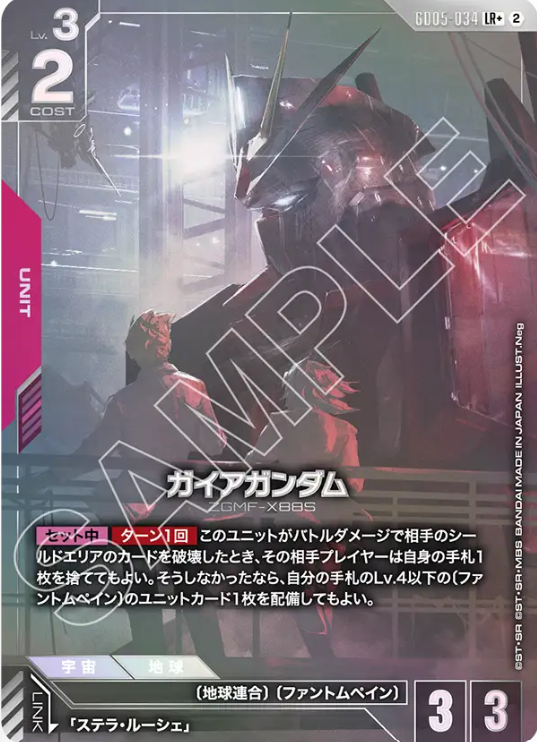 Gundam TCG Card Game - GD05-034 (LR+) Gaia Gundam (AA)