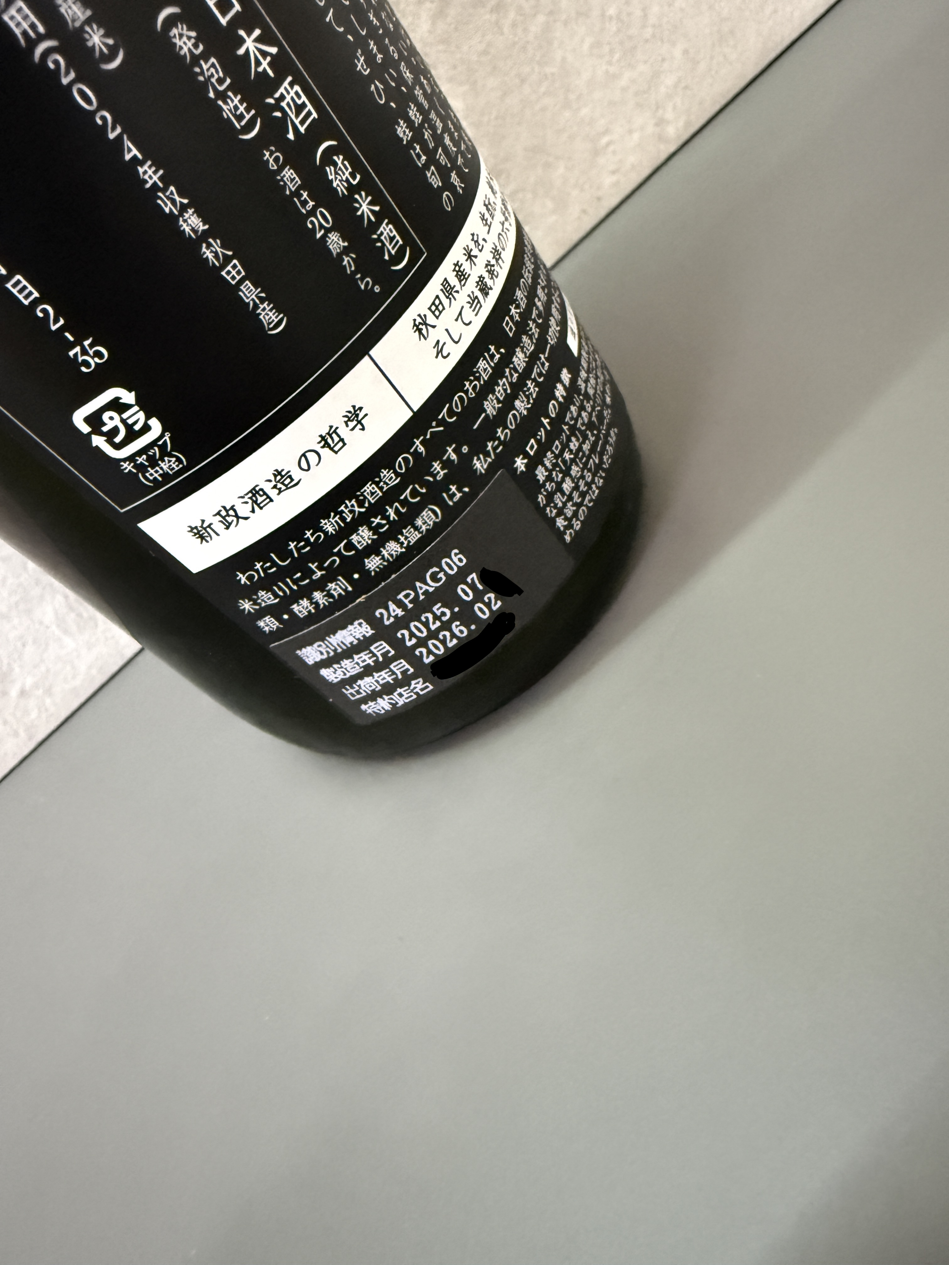 新政 天蛙 低酒精發泡純米酒 2024 720ml