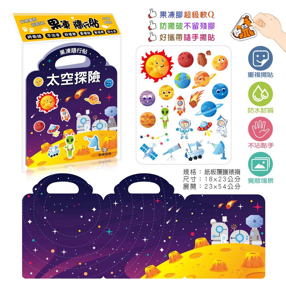 酷樂 果凍隨行貼(太空探險)