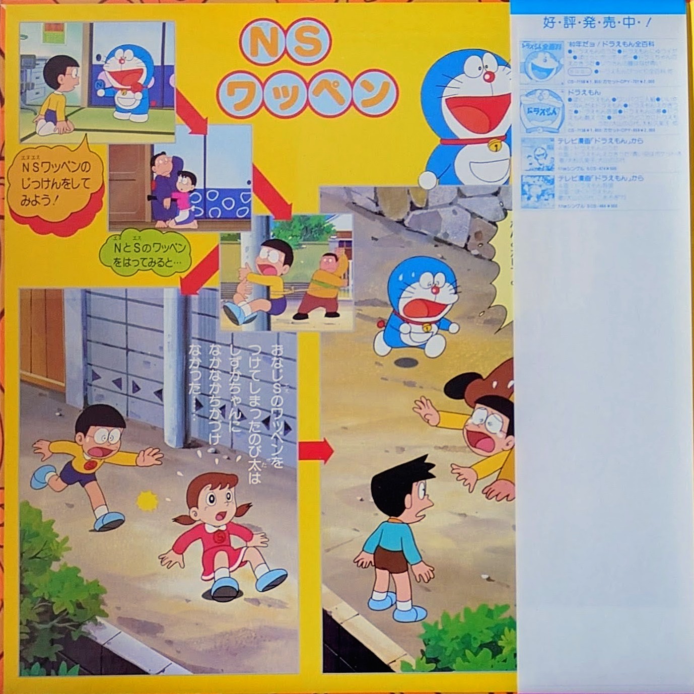 (極貴重) 藤子．F．不二雄  < 多啦A夢/ Variety Jockey 2 > 1980 LP黑膠唱片