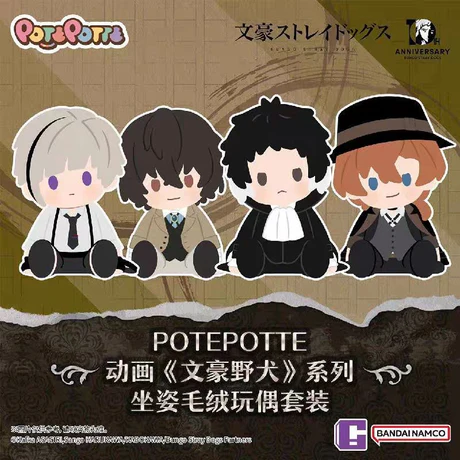 BANDAI - [POTEPOTTE] 《文豪Stray Dogs》