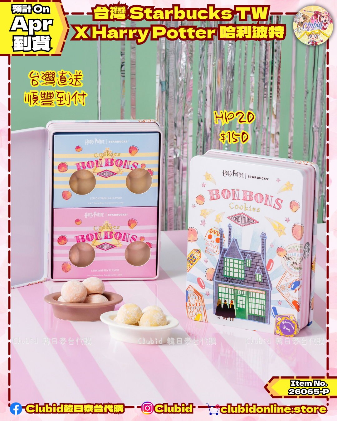 《Pre-Order》台灣STARBUCKS TW X Harry Potter 哈利波特聯名系列 (26065-P)