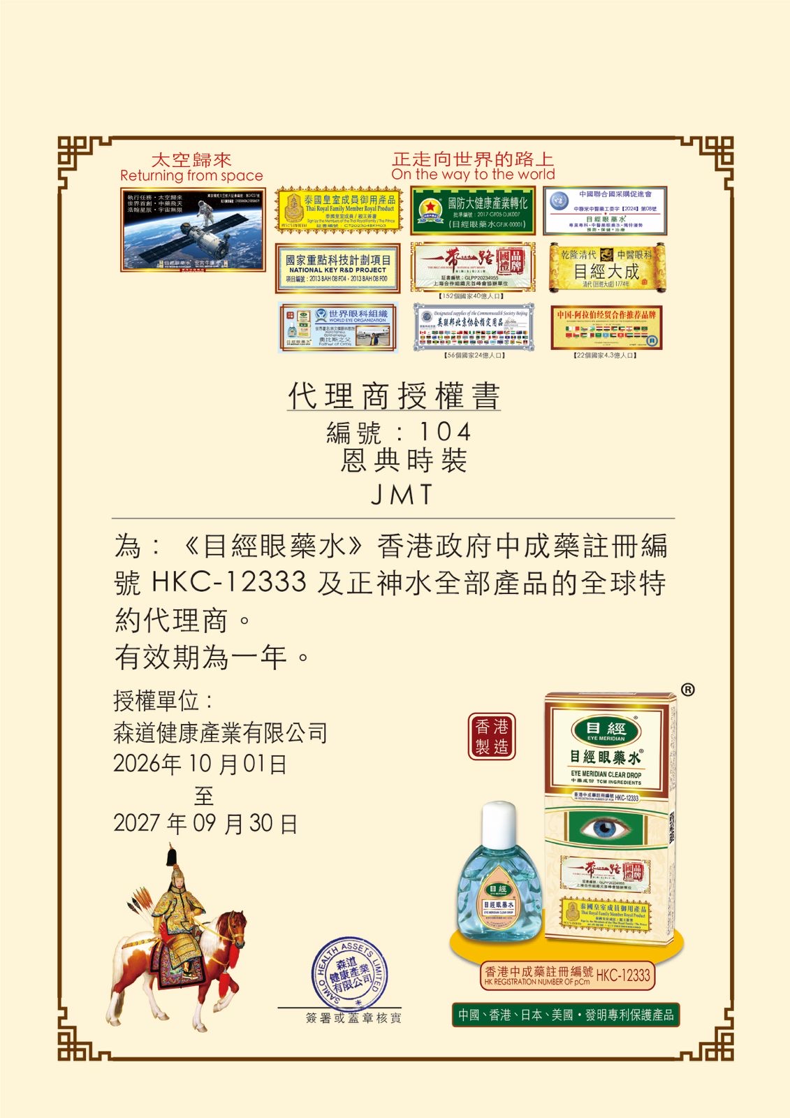 目經眼藥水 [訂購] [官方授權正貨商店]