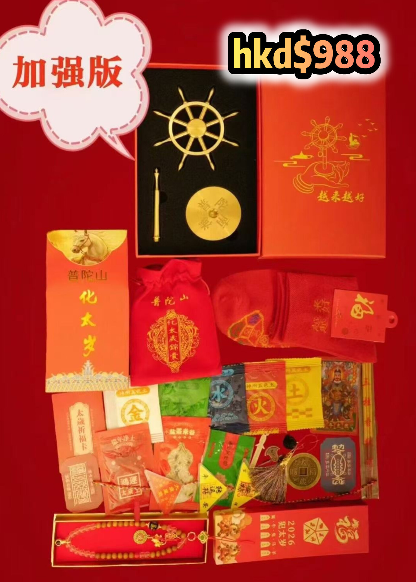 (獨家) 普陀山法雨寺化太歲儀式服務