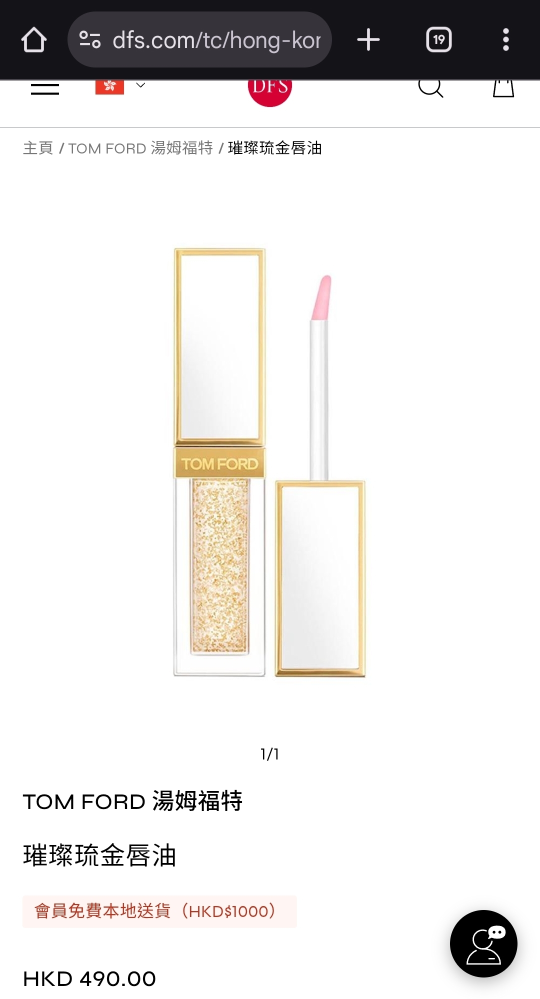 清貨價 TomFord 鎏金唇釉6ml